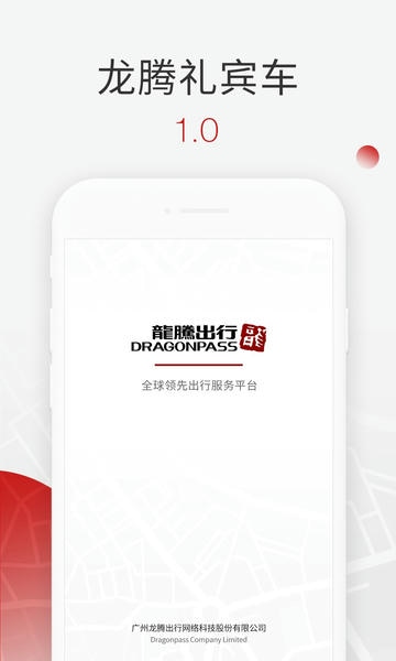 龙腾礼宾车司机端 龙腾礼宾车app下载