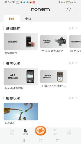 Hohem Joy软件 v2.00.03 安卓版 0