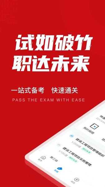 一级建造师考试聚题库最新版本 v2.1.5 安卓版 0