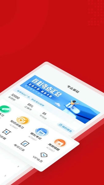 一级建造师考试聚题库最新版本 v2.1.5 安卓版 1