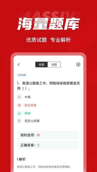 一级建造师考试聚题库最新版本 v2.1.5 安卓版 2