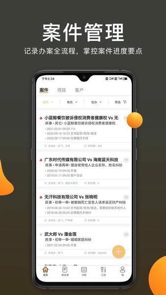 案件云平台 v1.6.2 安卓版 2