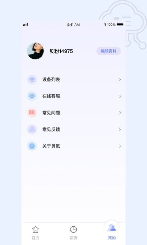 贝氪客户端 v2.3.13 安卓版 1