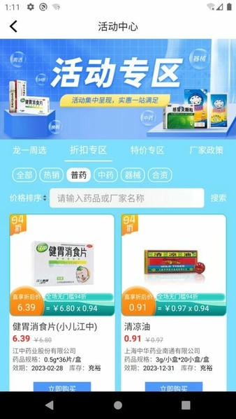 龙一医药手机版 v3.4.2 安卓版 1