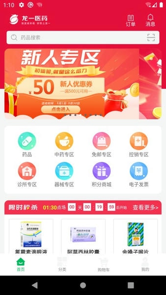 龙一医药手机版 v3.4.2 安卓版 2