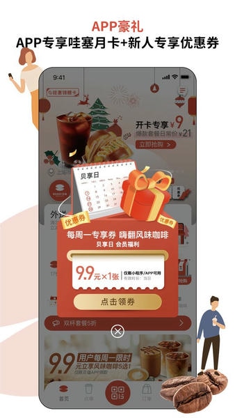 贝瑞咖啡手机版 v2.9.7 安卓版 1