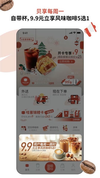 贝瑞咖啡手机版 v2.9.7 安卓版 2