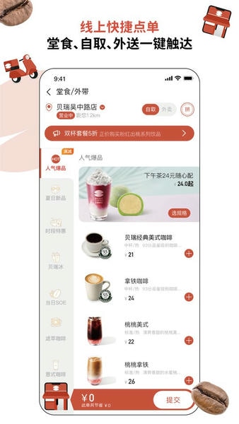 贝瑞咖啡手机版 贝瑞咖啡app下载