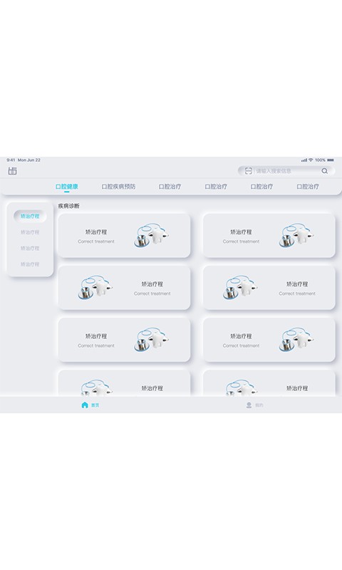 齿科视界手机版 v1.9.8 安卓版 2