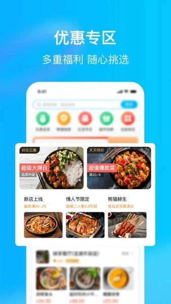 hungrypanda熊猫外卖 v8.87.0 安卓版 1
