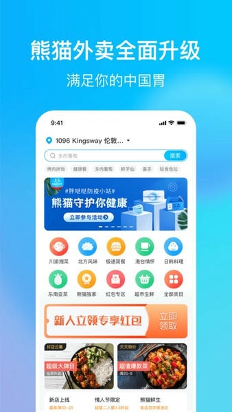 hungrypanda熊猫外卖 v8.87.0 安卓版 4
