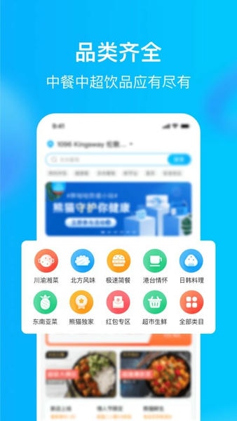 hungrypanda熊猫外卖 v8.87.0 安卓版 0
