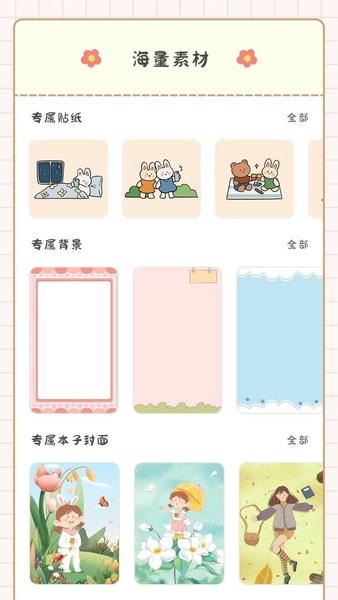 丫丫手帐app v4.7.14299 安卓版 0