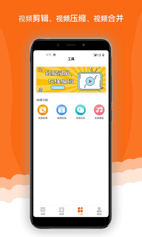 录屏精灵极速版免费版 v1.1.4 安卓版 2