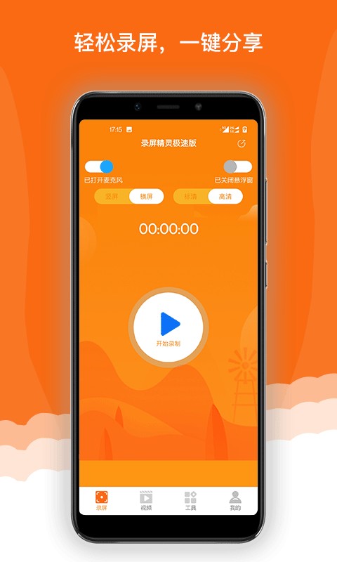 录屏精灵极速版免费版 录屏精灵极速版软件下载