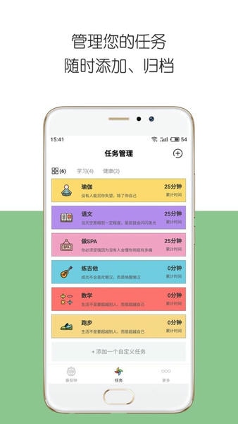 iDay时间管理 iday下载安装
