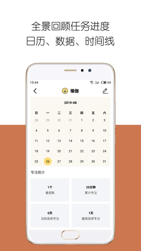 iDay时间管理 v2.5.3 安卓版 1