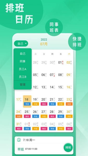 倒班排班表app v260806.3.0 安卓版 3