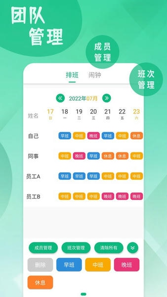 倒班排班表app v260806.3.0 安卓版 1