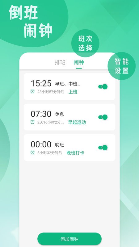 倒班排班表app v260806.3.0 安卓版 2