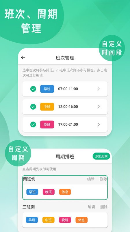 倒班排班表app 倒班排班表软件下载