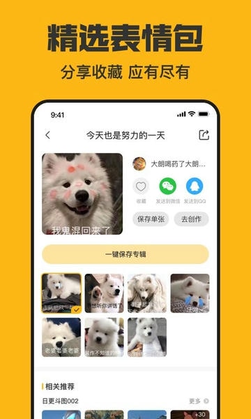表情包app v4.0.6 安卓版 0