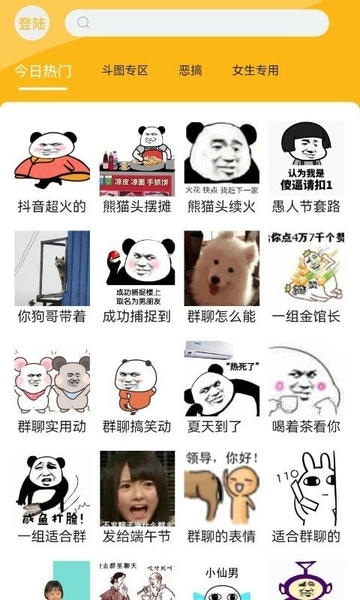 表情包app v4.0.6 安卓版 1