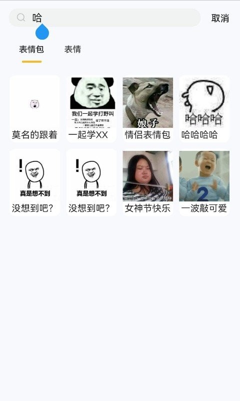 表情包app 表情包手机版下载