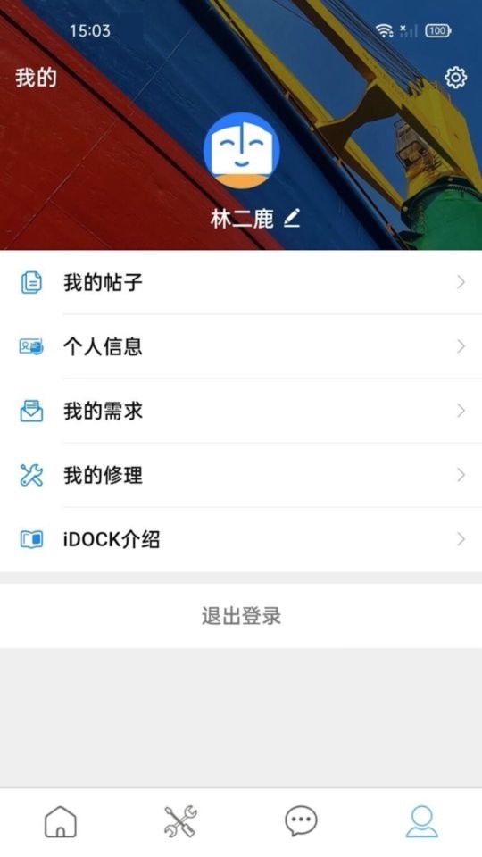 iDOCK最新版 v1.18.2 安卓版 3