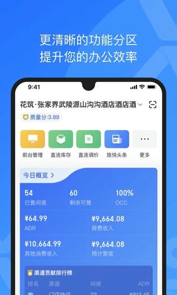 xpms酒店管理系统最新版 xpms酒店管理系统官方版