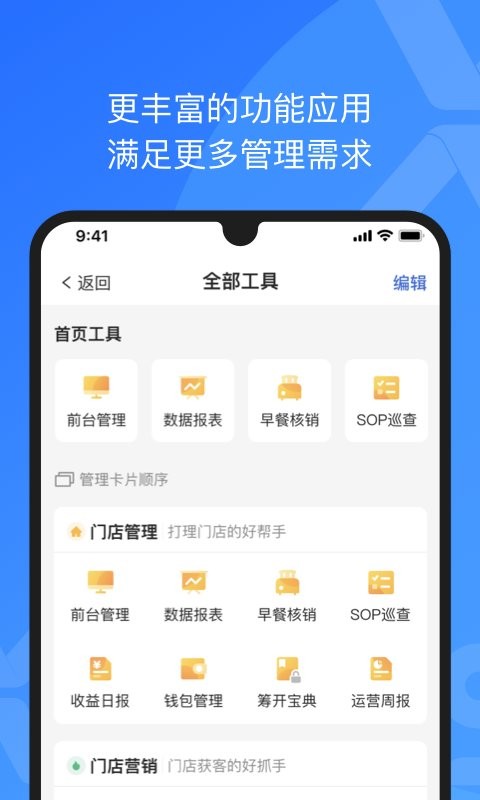 旅悦xpms酒店管理系统官方版 v4.4.3 安卓最新版 0
