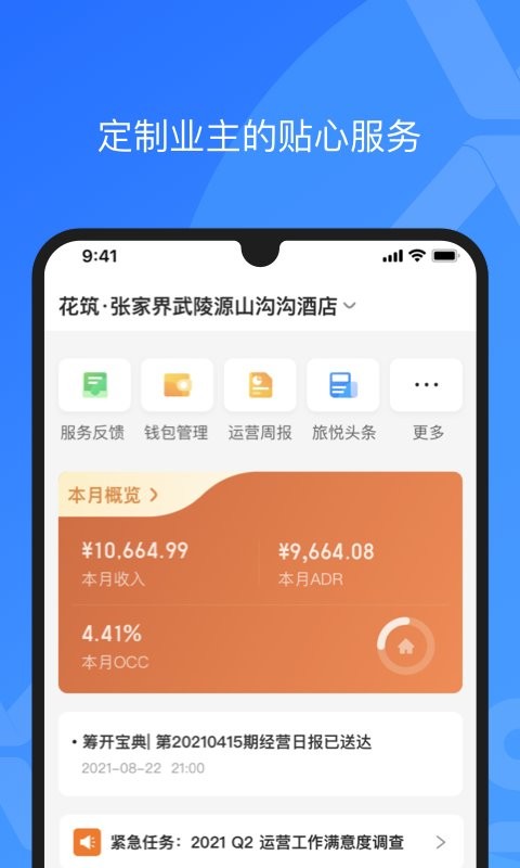 旅悦xpms酒店管理系统官方版 v4.4.3 安卓最新版 1