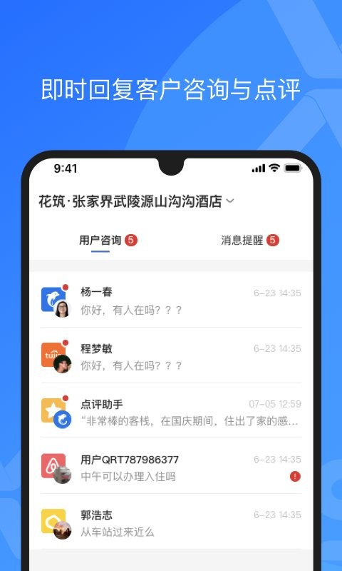 旅悦xpms酒店管理系统官方版 v4.4.3 安卓最新版 2