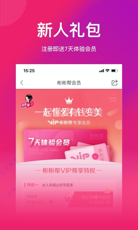 彬彬帮官方版 v4.6.15 安卓版 2