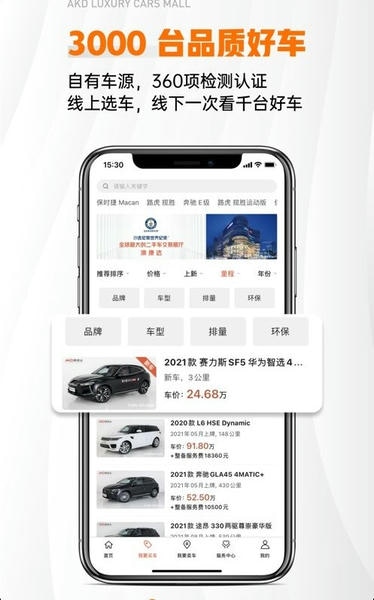 澳康达二手车市场官方版(改名为澳康达名车) v5.25 安卓版 0