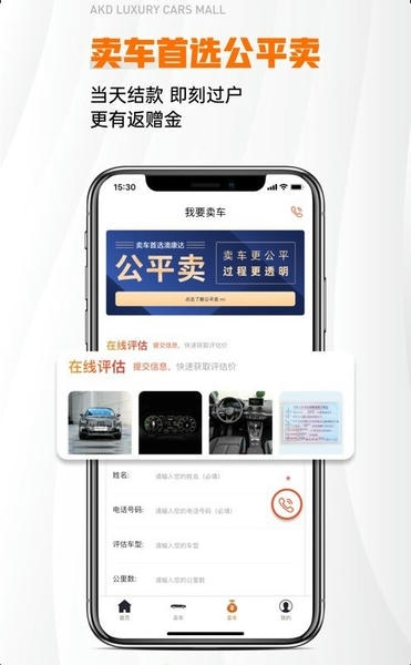 澳康达二手车市场官方版(改名为澳康达名车) v5.25 安卓版 1