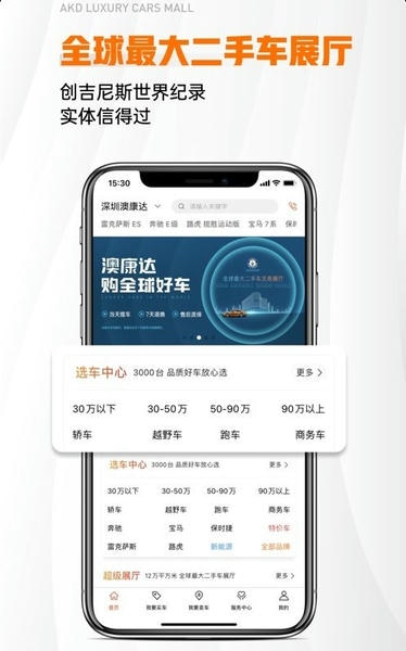 澳康达二手车市场官方版 澳康达二手车app