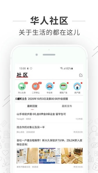 八幡町社区 v2.4.0 安卓版 1