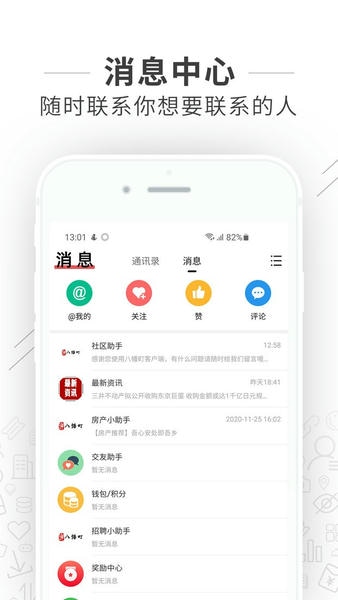 八幡町社区 v2.4.0 安卓版 2