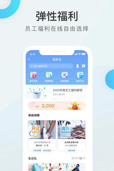 worklife最新版 worklife官方版