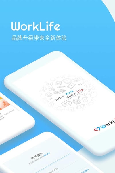 worklife最新版 v3.33.788.1 安卓版 0
