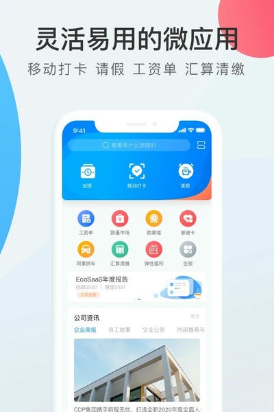 worklife最新版 v3.33.788.1 安卓版 1
