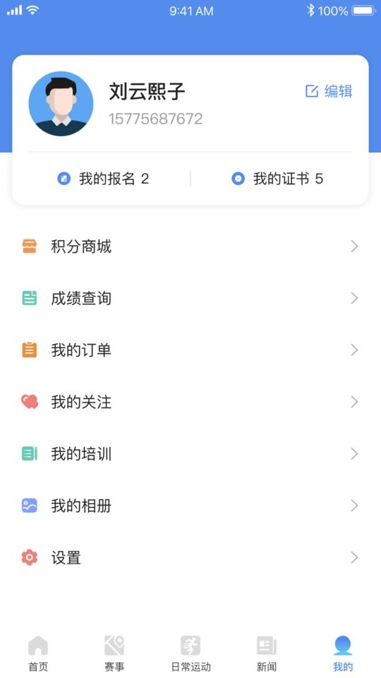 全民健身康复服务平台 v2.1.10 安卓版 2