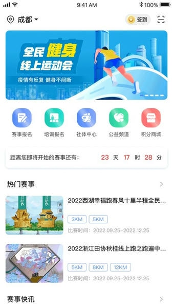全民健身康复服务平台 全民健身康复服务平台下载