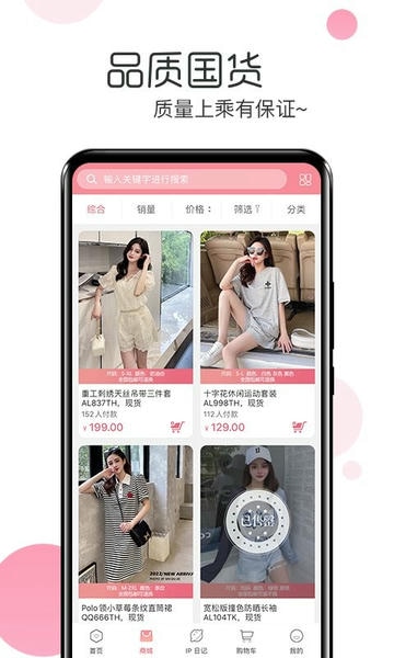 白秋洁服饰官方版 白秋洁服饰app