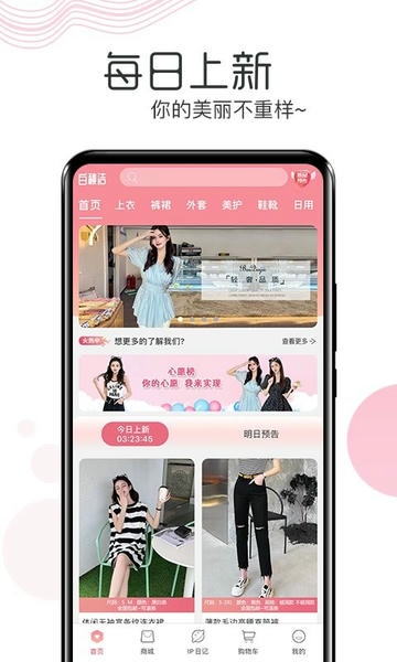白秋洁服饰官方版 v2.0.0 安卓版 2