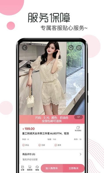 白秋洁服饰官方版 v2.0.0 安卓版 1