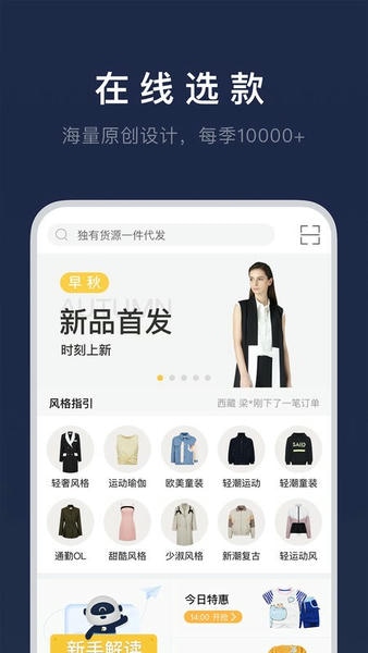 得体供应链app v9.9.6.1 安卓版 1