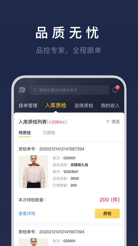 得体供应链app v9.9.6.1 安卓版 3