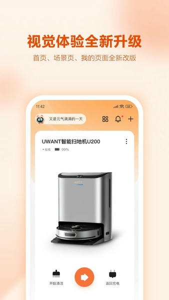 UWANT HOME官方版 v3.4.1 安卓版 0